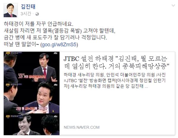 ▲ ⓒ김진태 의원 페이스북 화면 캡처