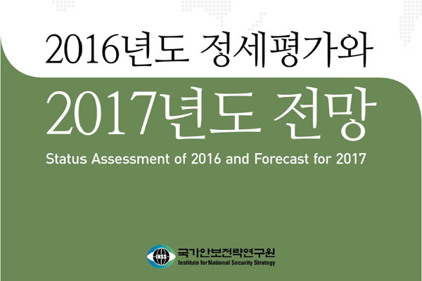 ▲ 국정원 산하 INSS는 최근 내놓은 정세분석평가 보고서에서 북한이 2020년까지 대륙간 탄도미사일을 비롯한, 다양한 핵무기 공격수단을 갖추게 될 것이라고 전망했다. ⓒ국정원 INSS 관련보고서 캡쳐