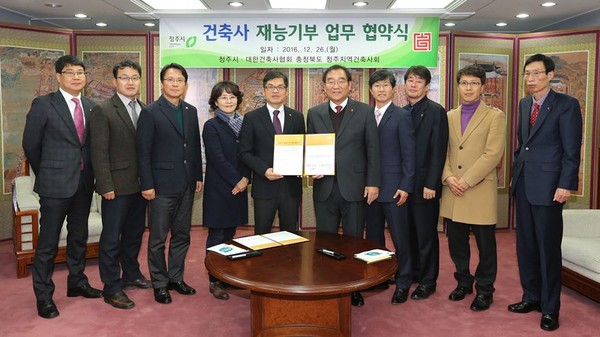 ▲ 충북 청주시와 청주지역건축사회가 26일 시민들에게 무료 상담을 실시하는 재능기부 업무협약을 맺었다.ⓒ청주시