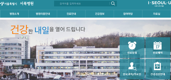 ▲ ⓒ서울특별시립서북병원 홈페이지 캡처