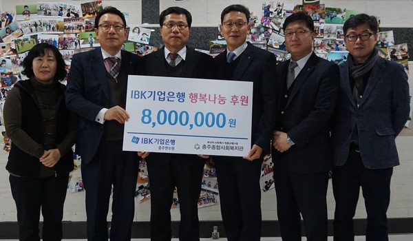 ▲ 기업은행 충주연수원이 충주종합사회복지관에 후원금을 전달하고 있다.ⓒ충주시