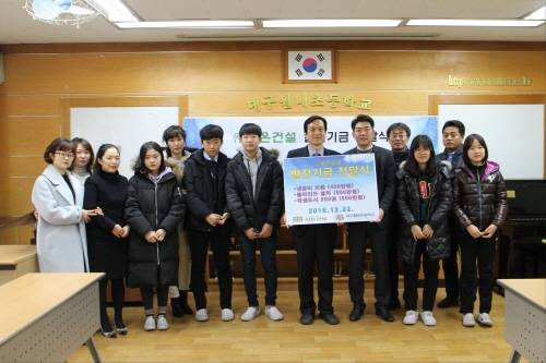 ▲ 라온건설이 지난 22일 '대구 월배역 라온프라이빗' 인근 월배초에 2500만원 상당의 학교발전기금을 전달했다.  ⓒ 라온건설