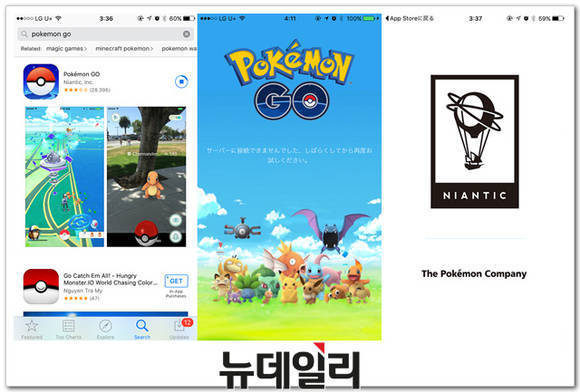 ▲ AR게임 포켓몬 고(pokemon go) ⓒ 뉴데일리 송승근 기자