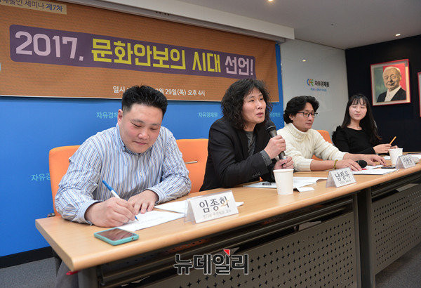 ▲ 시민단체 '대한민국문화예술인'이 29일 자유경제원에서 '2017, 문화안보의 시대 선언' 세미나를 열었다. ⓒ뉴데일리 정상윤 기자