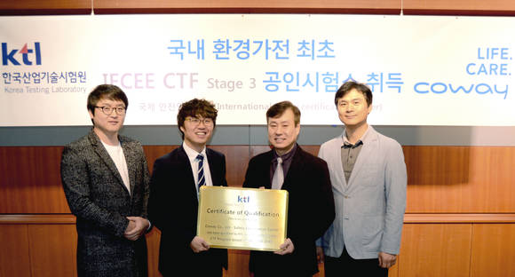 ▲ 코웨이는 국내 환경가전업계 최초로 IECEE CTF stage 3 공인시험소 자격을 취득했다고 30일 밝혔다.ⓒ코웨이