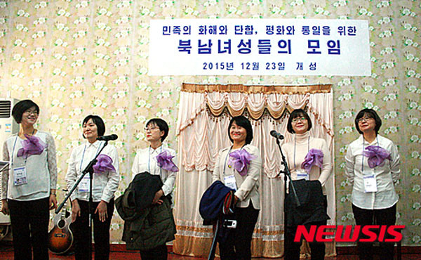 ▲ 北대외선전매체 '우리민족끼리'는 31일 "北여맹과 한국여성단체연합 등 북남 각계각층 여성단체 대표들이 中선양에서 회의를 가졌다"고 보도했다. 사진은 2015년 12월 23일 北개성에서 열린 '민족의 화해와 단합, 평화와 통일을 위한 북남여성들의 모임' 모습. 이 모임에도 한국여성단체연합이 참여했다고 한다. ⓒ뉴시스. 무단전재 및 재배포 금지.