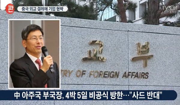 ▲ 지난 12월 26일 4박 5일 일정으로 한국을 찾은 中공산당 외교부 '천하이' 아주국 부국장은 국내 정재계 인사들을 만나 "사드를 배치하지 말라"고 공개적으로 협박을 했다고 한다. 하지만 한국 정부는 침묵하고 있는 게 현실이다. ⓒ2016년 12월 31일 TV조선 '뉴스쇼 판' 관련보도 화면캡쳐
