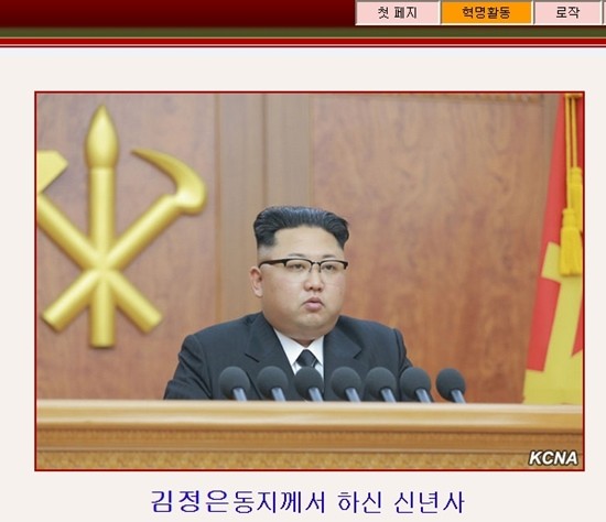 ▲ 통일부는 북한 김정은의 신년사를 두고 "새로운 비전제시를 못했다"고 지적했다. 사진은 김정은 신년사관련 北조선중앙통신 보도일부.ⓒ北선전매체 홈페이지 캡쳐
