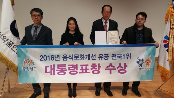 ▲ 충남도가 2일 ‘2016 음식문화 개선 유공 포상 수여식’에서 대통령표창을 수상했다.ⓒ충남도