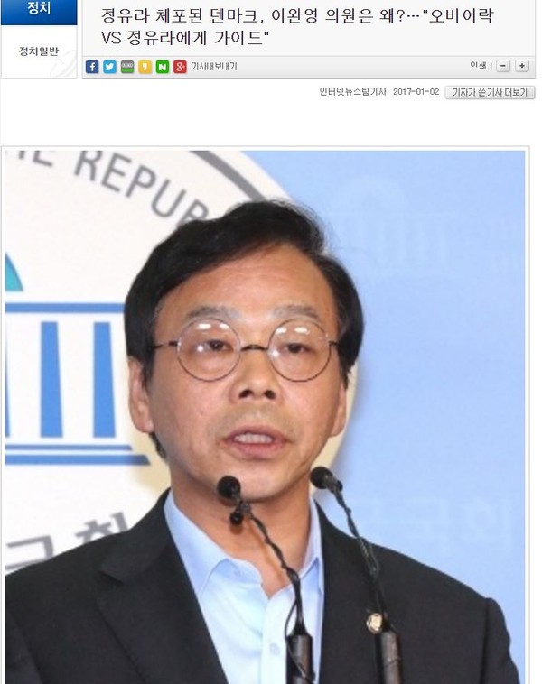 ▲ 새누리당 이완영 의원 관련 기사. 해당 기사는 "이완영 의원이 덴마크가 포함된 유럽 해외 시찰중에 있어 논란이 되고 있다"고 적고 있다. ⓒ이완영 의원 기사 화면 캡처