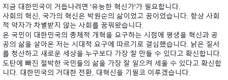 ▲ 2일 대선 출마의 뜻을 밝힌 박원순 시장의 페이스북 글 ⓒ 박원순 시장 페이스북