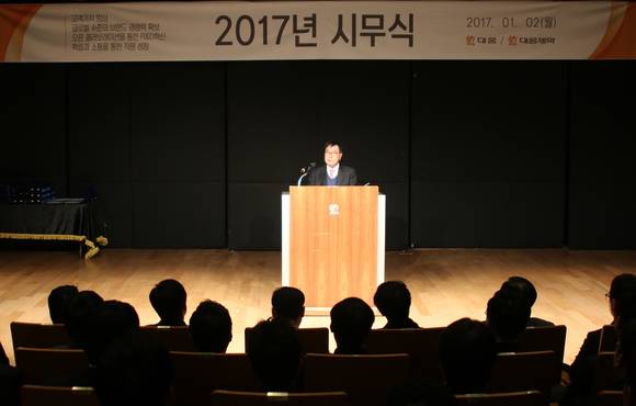 ▲ 대웅제약 2017년 시무식ⓒ대웅제약