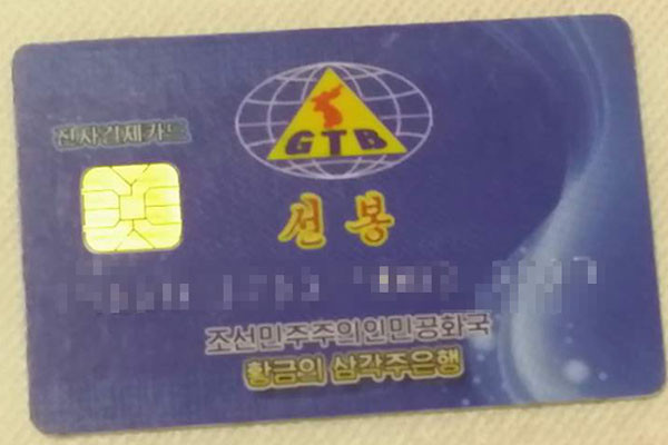 ▲ 북한 김정은 집단이 최근 중국인 사업가들에게 발급을 강요하고 있다는 '선봉카드'. ⓒ美자유아시아방송(RFA) 보도화면 캡쳐