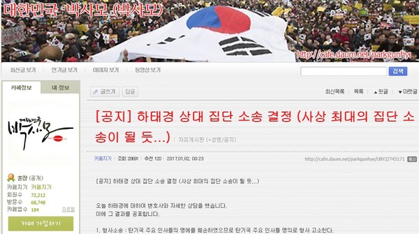 ▲ 대한민국 박사모 인터넷카페. ⓒ 화면 캡처