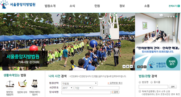 ▲ ⓒ서울중앙지법 홈페이지 캡처