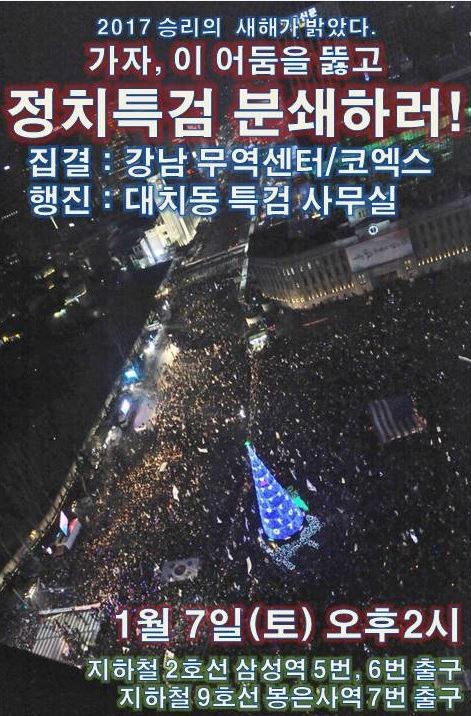 ▲ 대통령탄핵기각을위한국민총궐기운동본부는 오는 7일 토요일 오후2시 강남 코엑스 앞에서 박근혜 대통령 탄핵 기각을 위한 제8차 태극기집회를 열겠다고 밝혔다. ⓒ박사모 홈페이지 캡처