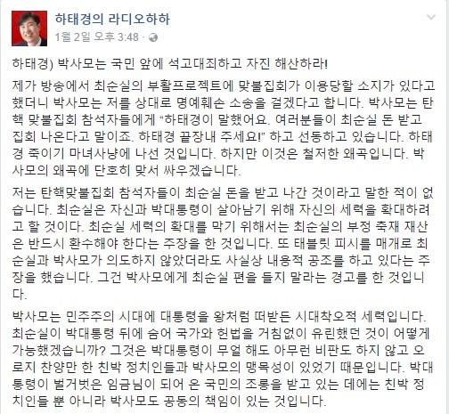 ▲ 하태경 페이스북. ⓒ 화면 캡처