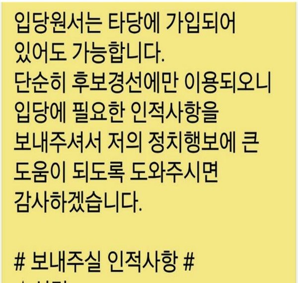 ▲ 국민의당 충북도당 위원장 경선에 출마를 선언한 안창현 후보가 공개한 문자메세지 내용.ⓒ안창현 후보