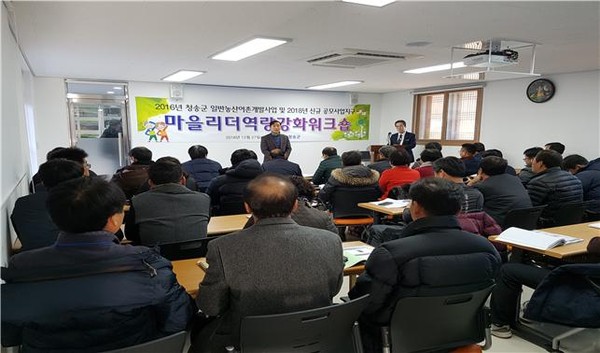 ▲ 청송군은 지난 달 27~28일 양일간 달기원역활성화센터에서 권역활성화방안 마련을 위한 워크숍을 개최했다.ⓒ청송군 제공