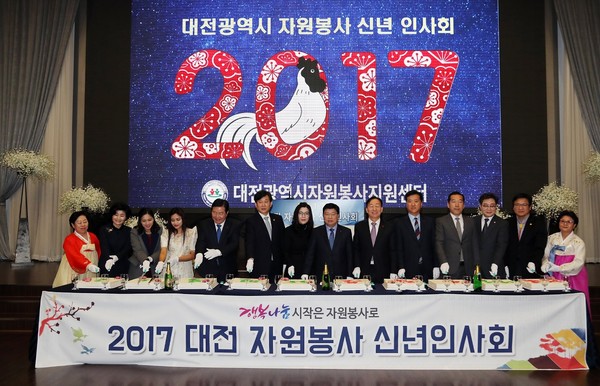 ▲ 2017 대전 자원봉사 신년인사회.ⓒ대전시