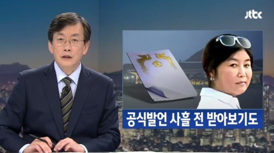 ▲ 최순실씨 국정농단 관련 뉴스를 내보내고 있는 JTBC. ⓒ 화면 캡처