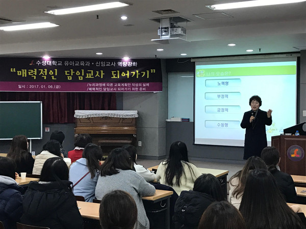▲ 수성대는 6일 대학 리오바관에서 상주 감꽃유치원 김숙희 원장 초청 특강시간을 가졌다.ⓒ수성대 제공