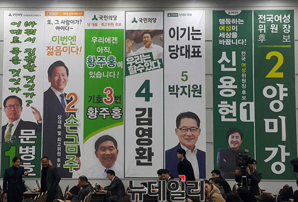 ▲ 국민의당 1·15전당대회 당대표 및 최고위원, 여성위원장에 출마하는 후보들 현수막이 걸려있다. ⓒ뉴데일리 DB