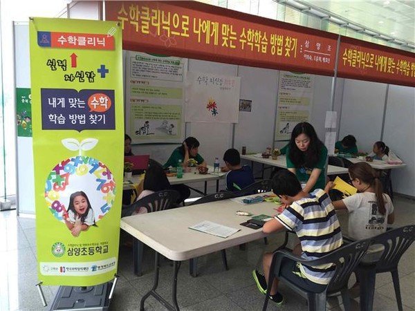 ▲ 충북 옥천군 삼양초등학교가 전국 수학교육 우수사례 공모전에서 선도학교 부문 최우수상을 수상했다.ⓒ충북교육청