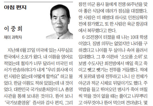 ▲ 6일자 〈조선일보〉에 실린 재미 과학자 이중희 씨의 사연. ⓒ조선일보DB