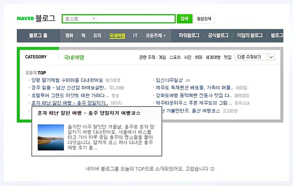 ▲ 네이버 메인 블루그에 간 충주시 SNS.ⓒ충주시