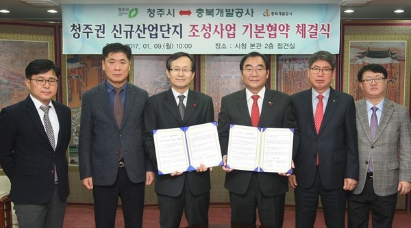 ▲ 충북 청주시와 충북개발공사가 9일 (가)청주북이산업단지 조성 업무협약을 맺었다.ⓒ청주시