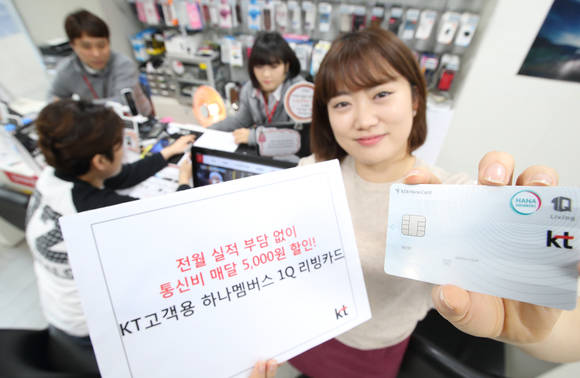▲ KT 모델이 ‘KT고객용 하나멤버스 1Q리빙카드’를 소개하고 있다. ⓒ KT