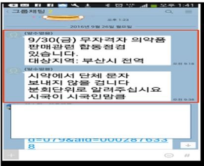 ▲ 의약품 판매 관련 단속정보를 공유한 보건소 직원과 약사회 임원 등이 적발됐다.ⓒ부산경찰청 제공