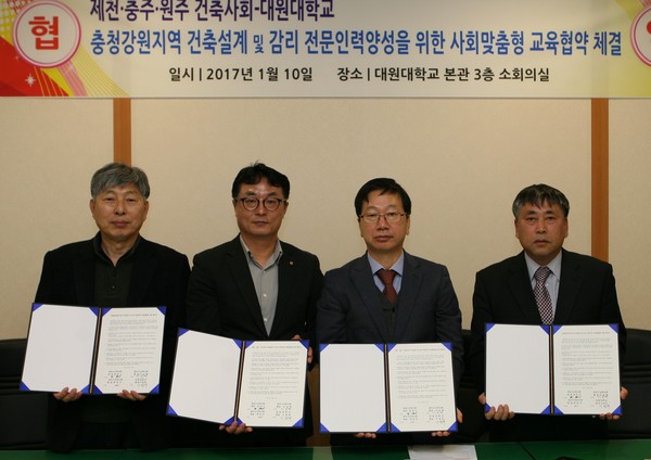 ▲ 이원탁 대원대 총장(왼쪽 세번째)이 제천, 충주, 원주시건축사회와 사회맞춤형 교육협약을 체결하고 있다.ⓒ대원대