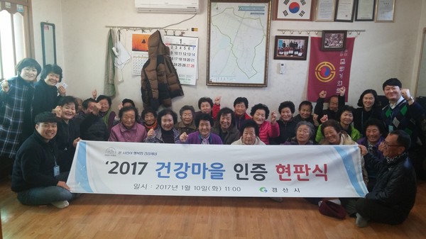 ▲ 경산시가 10일 남산면 하대2리에서 건강마을 지정 및 현판식을 개최했다.ⓒ경산시 제공