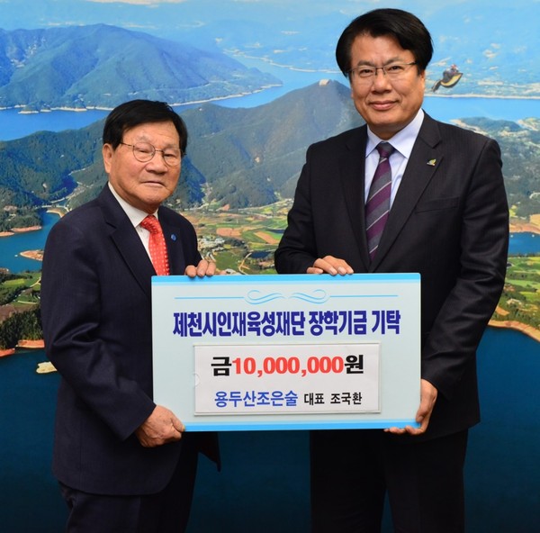 ▲ 조국환 용두산조은술 대표(왼쪽)가 이근규 시장에게 장학금을 전달하고 있다.ⓒ제천시