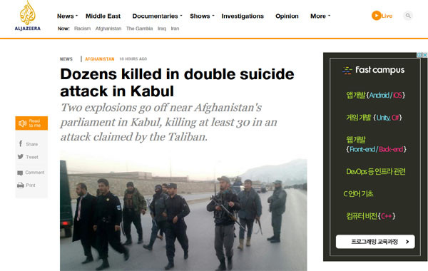 지난 10일(현지시간) 아프가니스탄 카불의 국회의사당 인근에서 2건의 차량자폭테러가 발생했다고 '알 자지라' 등 주요 외신들이 보도했다. ⓒ카타르 '알 자지라' 방송 관련보도 화면캡쳐