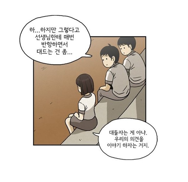 ▲ 서울시교육청이 제작한 “전√학생입니다” 웹툰의 한 장면. ⓒ서울교육청 웹툰 화면 캡처