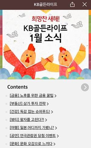 ▲ KB골픈라이프 서비스 모바일 화면 캡처. ⓒKB국민은행