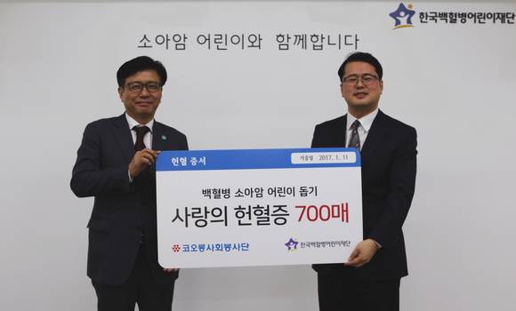 ▲ 김승일 코오롱 CSR사무국 전무(왼쪽)가 작년 임직원들이 헌혈 캠페인으로 기부한 헌혈증 700매를 한국백혈병어린이재단에 전달하고 있다.ⓒ코오롱