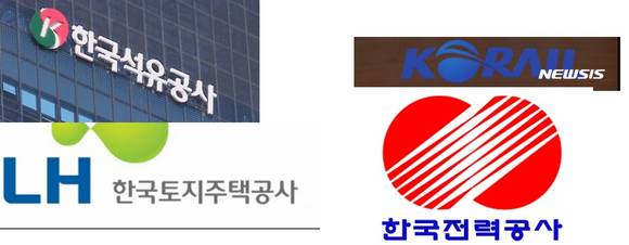 ▲ LH, 한국석유공사, 한국전력 등 공기업 ⓒ뉴시스-연합