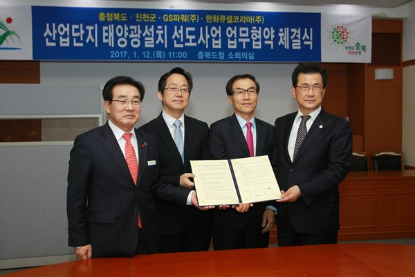 ▲ 진천군이 12일 충북도, GS파워(주), 한화큐셀코리아(주)와 산업단지 태양광설치 선도사업을 위한 MOU 협약식을 가졌다.ⓒ진천군