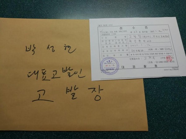 ▲ 12일 오전, 박성현 자유통일유권자본부 집행위원장이 대표 고발인을 맡아, 박영수 특검에 대한 고발장을 서울 서초동 대검찰청에 접수했다. ⓒ 자유통일유권자본부 제공