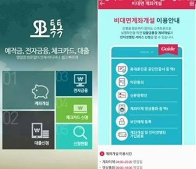 ▲ 저축은행 중앙회가 회원사 45개사의 비대면 계좌개설을 위해 만든 애플리케이션 'SB톡톡'(왼쪽), 저축은행 업계에서 가장 먼저 비대면 계좌개설 앱을 만든 웰컴저축은행의 '디지털지점' ⓒ뉴데일리