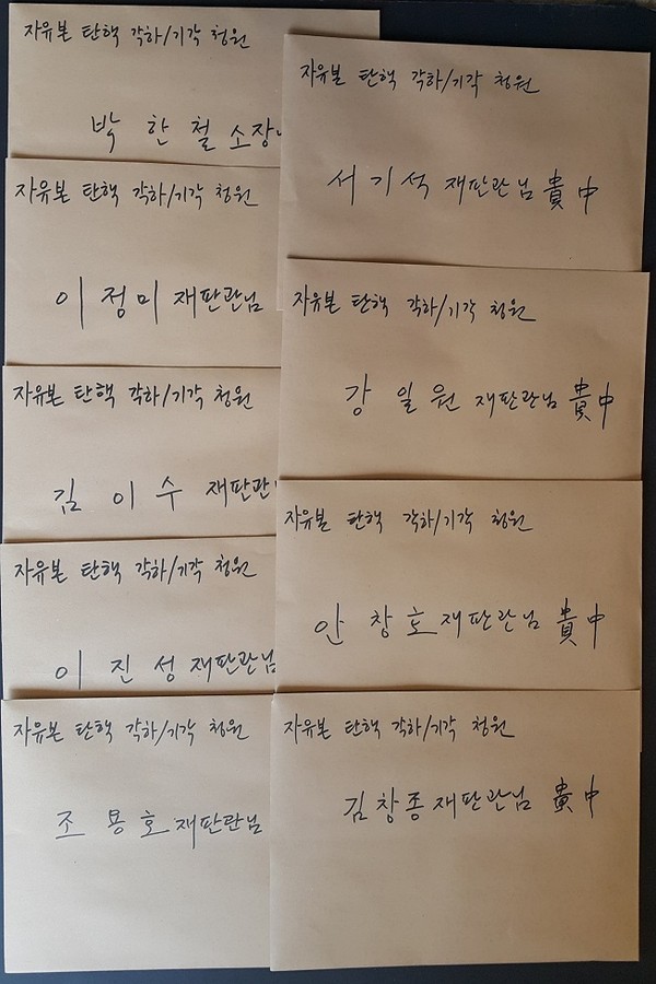 ▲ 자유통일유권자본부는 13일 헌법재판관 9명 모두에게, 시민 18만여명이 서명에 참여한 ‘탄핵 각하/기각 청원서 및 서명정보가 담긴 기록’을 제출했다고 밝혔다. ⓒ 자유통일유권자본부 제공