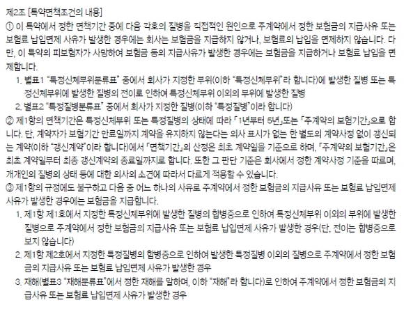 ▲ 삼성생명 퍼펙트업 통합보험 약관ⓒ삼성생명 홈페이지