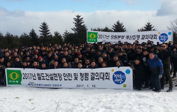 ▲ 철도시설공단 강원본부가 대관령 정상에 올라 2017년 상반기 조기집행과 안전, 청렴결의대회를 갖고 있다.ⓒ철도시설공단 강원본부