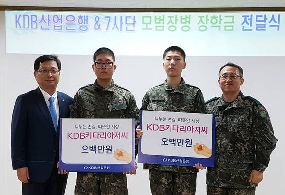 ▲ 산업은행 백인균 부행장(맨 왼쪽)이 17일 육군 제 7보병사단에서 모범장병 2명에게 후원금을 전달하고 있다. ⓒ 산업은행