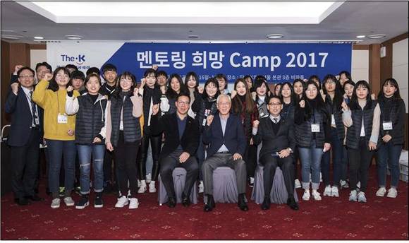 ▲ 한국교직원공제회는 16일부터 오는 18일까지 2박 3일간 The-K호텔서울에서 '멘토링 희망 Camp 2017'을 진행한다. ⓒ 한국교직원공제회