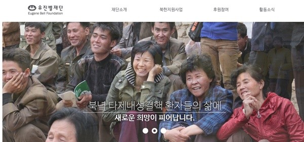 ▲ 정부가 새해 들어 첫 민간단체의 대북지원을 승인했다. 대북지원 물품은 다제내성 결핵(MDR-TB·중증결핵) 의약품이다. 사진은 유진벨 재단 홈페이지 일부.ⓒ유진벨 재단 홈페이지 캡쳐